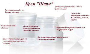 Крем Шарм