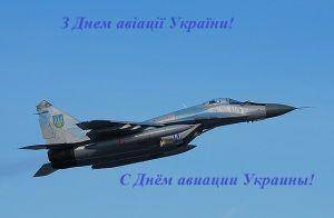 С днем авиации Украины