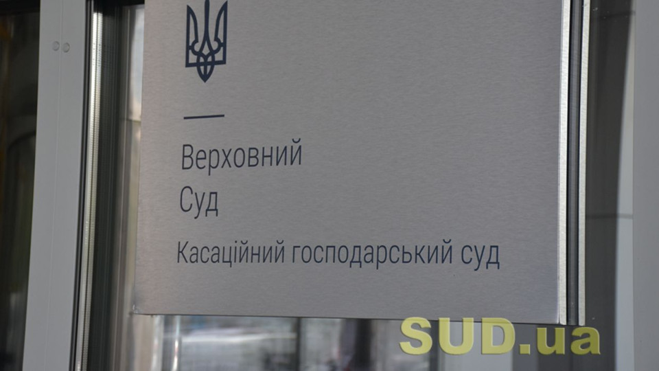 chi mozhut buti korporativni prava obyektom primusovogo vidchuzhennya na korist derzhavi postanova kgs vs 66cdfce182122 Чи можуть бути корпоративні права об’єктом примусового відчуження на користь держави – постанова КГС ВС