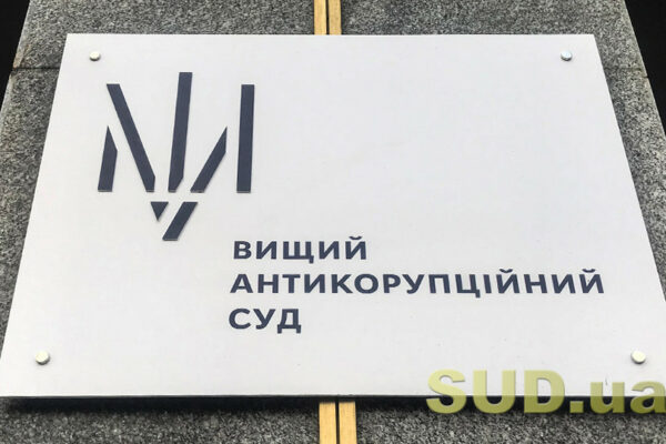 budinok i zemlyu oformiv na mamu vishhij antikorsud konfiskuvav neruxomist u posadovcya mitnogo postu kid197vskod197 mitnici 66ea846d7165d Будинок і землю оформив на маму — Вищий антикорсуд конфіскував нерухомість у посадовця митного посту Київської митниці