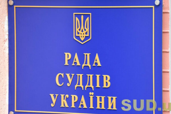 rsu rozglyane pitannya pro sxvalennya proektu kodeksu suddivskod197 etiki 66df205257e2c РСУ розгляне питання про схвалення проекту Кодексу суддівської етики
