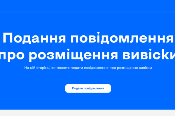 u kiyevi sprostili onlajn proceduru oformlennya vivisok 66f660e8a51b8 У Києві спростили онлайн-процедуру оформлення вивісок