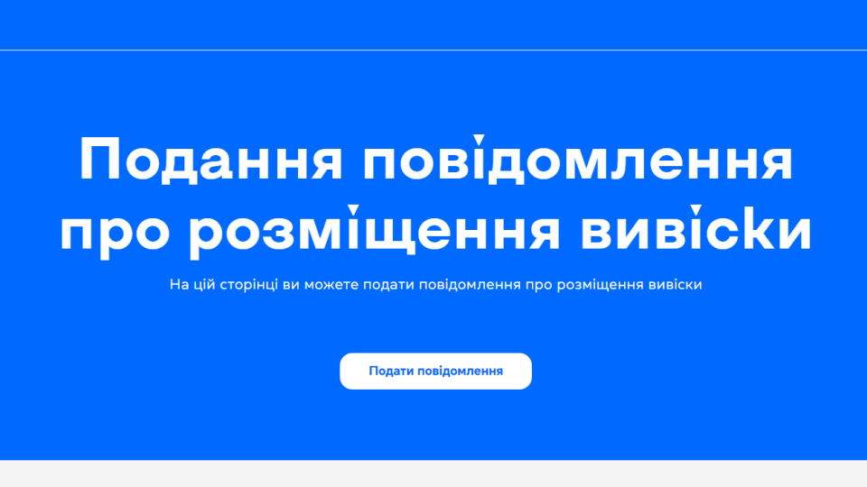 u kiyevi sprostili onlajn proceduru oformlennya vivisok 66f660e8a51b8 У Києві спростили онлайн-процедуру оформлення вивісок