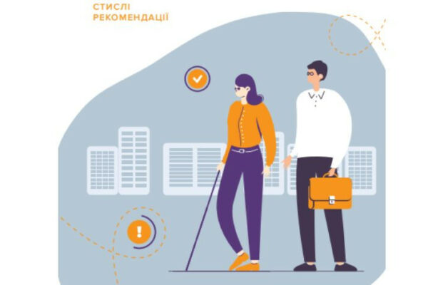 v nads prezentuvali posibnik pro bezbaryernist na publichnij sluzhbi 66ee7925e01f1 В НАДС презентували посібник про безбар’єрність на публічній службі