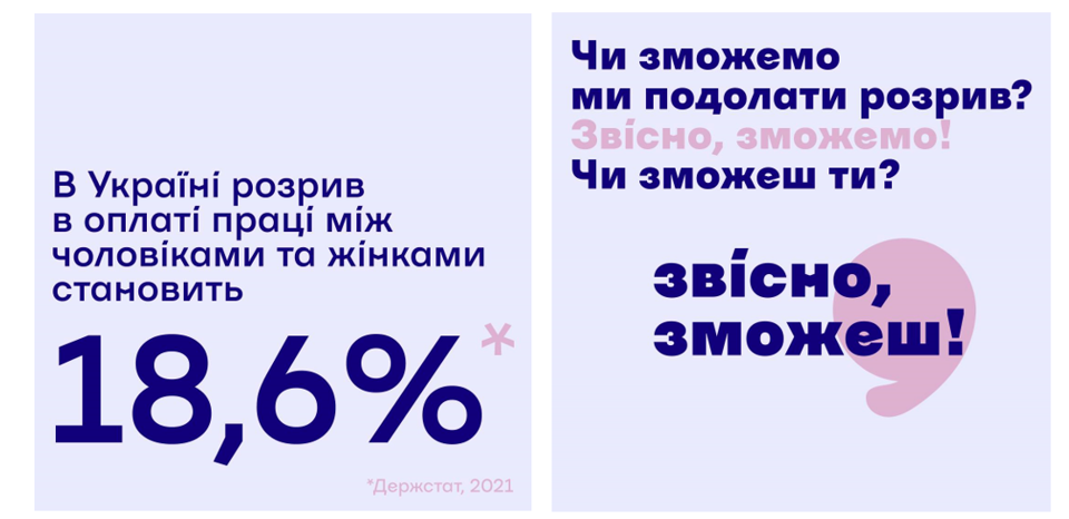 za pidtrimki oleni zelenskod197 v ukrad197ni zapustili kampaniyu dlya podolannya gendernogo rozrivu v oplati praci 66ed274f233c1 За підтримки Олени Зеленської в Україні запустили кампанію для подолання гендерного розриву в оплаті праці