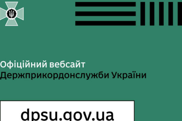 kiberfaxivci zablokuvali fejkovij sajt dpsu shho poshiryuvav dezinformaciyu 671211874bb64 Кіберфахівці заблокували фейковий сайт ДПСУ, що поширював дезінформацію