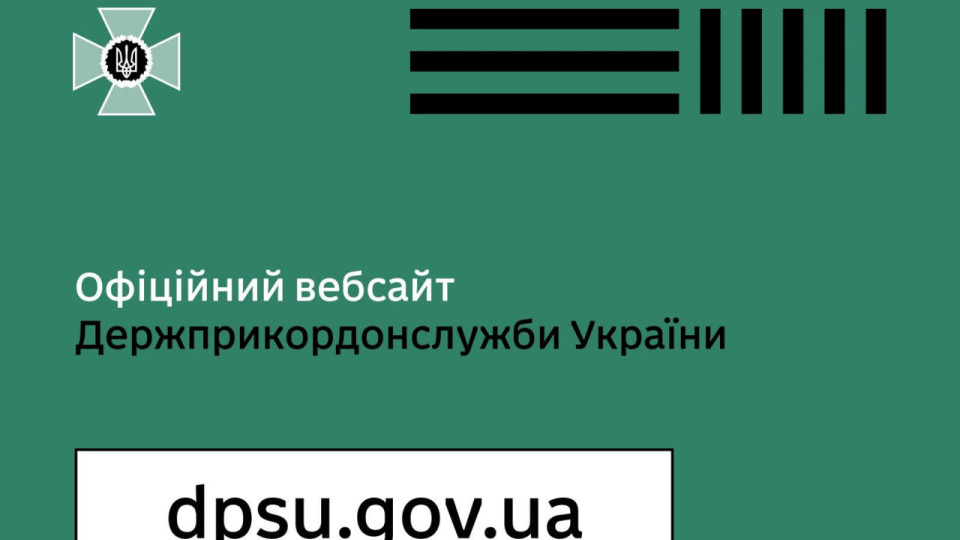 kiberfaxivci zablokuvali fejkovij sajt dpsu shho poshiryuvav dezinformaciyu 671211874bb64 Кіберфахівці заблокували фейковий сайт ДПСУ, що поширював дезінформацію