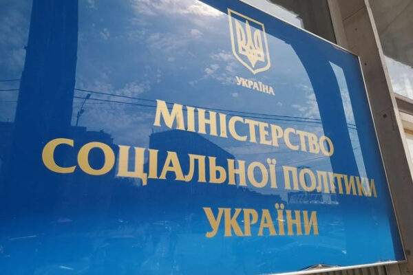 minsocpolitiki rozrobilo zakonoproyekt pro yedinu informacijnu sistemu socialnod197 sferi 670f6e14d7550 Мінсоцполітики розробило законопроєкт про Єдину інформаційну систему соціальної сфери