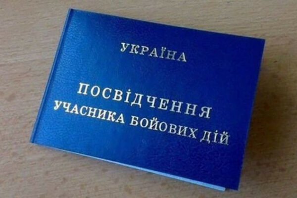 na yaki zhitlovi pilgi mayut pravo uchasniki bojovix dij spisok 66fcf8898cbc2 На які житлові пільги мають право учасники бойових дій — список