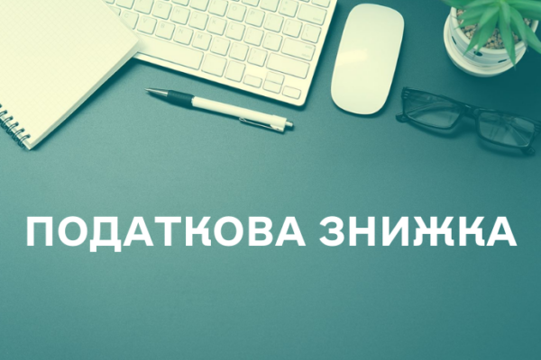 peredayete pozhertvuvannya nepributkovim organizaciyam chi ye pravo na podatkovu znizhku 670f6dad519d9 Передаєте пожертвування неприбутковим організаціям — чи є право на податкову знижку