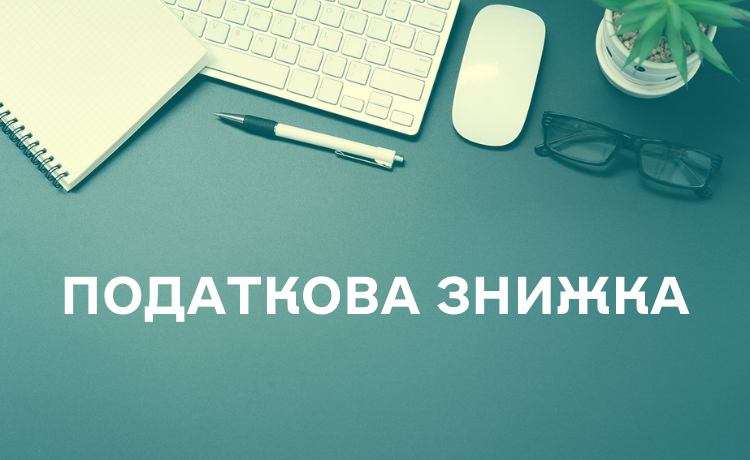 peredayete pozhertvuvannya nepributkovim organizaciyam chi ye pravo na podatkovu znizhku 670f6dad519d9 Передаєте пожертвування неприбутковим організаціям — чи є право на податкову знижку