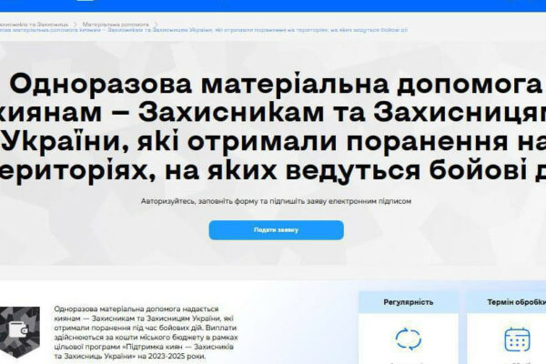 poraneni vijskovi z kiyeva mozhut otrimati 45 tisyach griven yak podati zayavu 671df01593491 Поранені військові з Києва можуть отримати 45 тисяч гривень – як подати заяву
