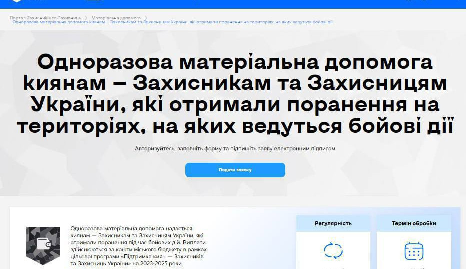 poraneni vijskovi z kiyeva mozhut otrimati 45 tisyach griven yak podati zayavu 671df01593491 Поранені військові з Києва можуть отримати 45 тисяч гривень – як подати заяву