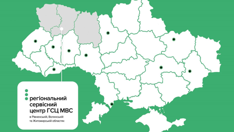 regionalni servisni centri mvs v rivnenskij volinskij ta zhitomirskij oblastyax obyednali v odin 6718a881e8828 Регіональні сервісні центри МВС в Рівненській, Волинській та Житомирській областях об'єднали в один