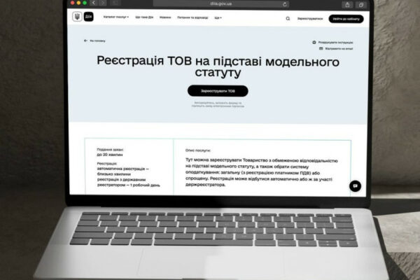 Реєстрація бізнесу у Дії скоротилася з 20 до 5 хвилин – що змінилося reyestraciya biznesu u did197 skorotilasya z 20 do 5 xvilin shho zminilosya 672336c9ad31f Реєстрація бізнесу у Дії скоротилася з 20 до 5 хвилин – що змінилося