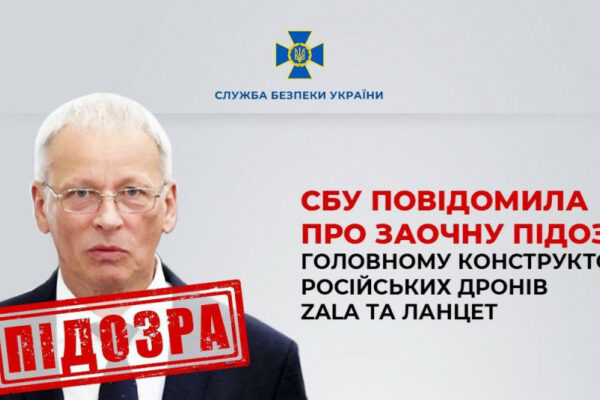 sbu zaochno ogolosila pidozru golovnomu konstruktoru rosijskix droniv zala ta lancet 66ff9d59cd11e СБУ заочно оголосила підозру головному конструктору російських дронів ZALA та Ланцет