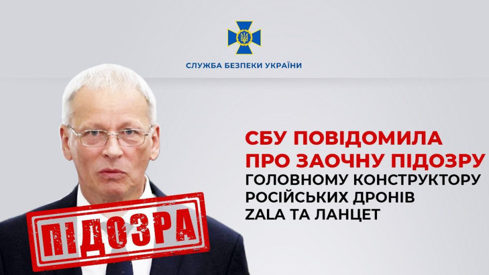 sbu zaochno ogolosila pidozru golovnomu konstruktoru rosijskix droniv zala ta lancet 66ff9d59cd11e СБУ заочно оголосила підозру головному конструктору російських дронів ZALA та Ланцет