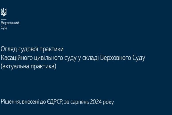 spori shho vinikayut iz zemelnix trudovix ta simejnix pravovidnosin oglyad praktiki kcs vs 6704e3a611261 Спори, що виникають із земельних, трудових та сімейних правовідносин — огляд практики КЦС ВС