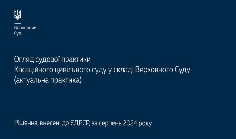 spori shho vinikayut iz zemelnix trudovix ta simejnix pravovidnosin oglyad praktiki kcs vs 6704e3a611261 Спори, що виникають із земельних, трудових та сімейних правовідносин — огляд практики КЦС ВС