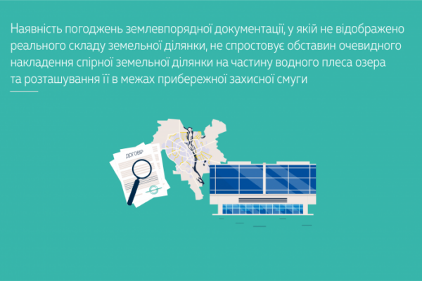 Суд визнав недійсним договір на будівництво торгового центру біля водного фонду Києва sud viznav nedijsnim dogovir na budivnictvo torgovogo centru bilya vodnogo fondu kiyeva 67233537bff74 Суд визнав недійсним договір на будівництво торгового центру біля водного фонду Києва