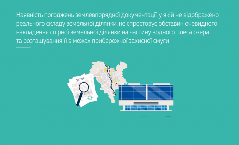 sud viznav nedijsnim dogovir na budivnictvo torgovogo centru bilya vodnogo fondu kiyeva 67233537bff74 Суд визнав недійсним договір на будівництво торгового центру біля водного фонду Києва