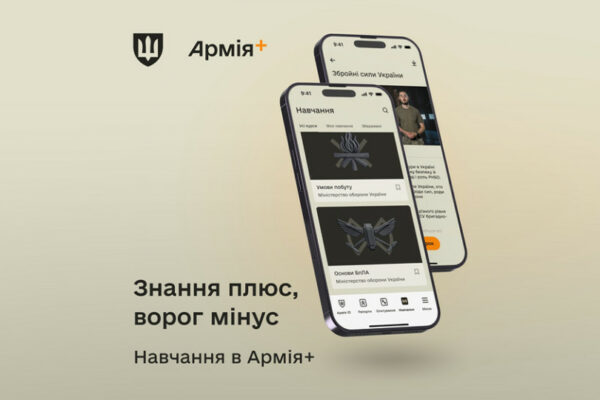 У додатку Армія+ запустили онлайн-навчання для військових u dodatku armiya zapustili onlajn navchannya dlya vijskovix 671b4d33ef0d6 У додатку Армія+ запустили онлайн-навчання для військових