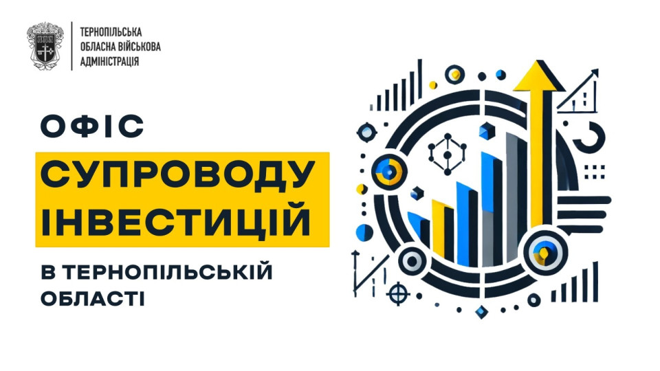 u ternopilskij oblasti rozpochav robotu ofis suprovodu investicij 67233513535cd У Тернопільській області розпочав роботу Офіс супроводу інвестицій