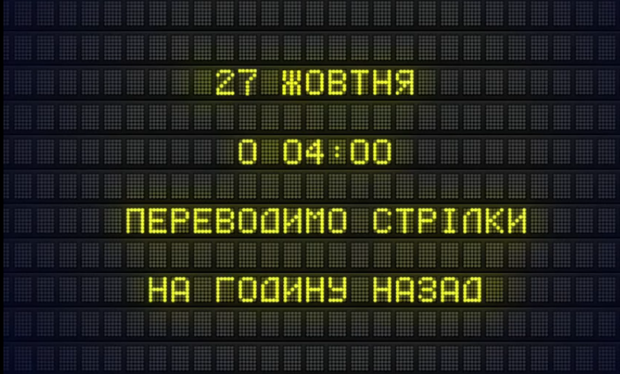 ukrad197na perejshla na zimovij chas yak kursuyut potyagi 27 zhovtnya 671f40d20b8d7 Україна перейшла на зимовий час – як курсують потяги 27 жовтня