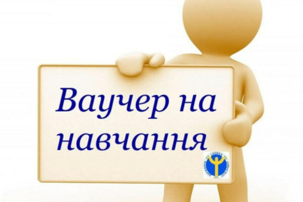 ukrad197nci mozhut otrimati bezkoshtovni vaucheri na navchannya za 95 profesiyami 66fe49d67e0b2 Українці можуть отримати безкоштовні ваучери на навчання за 95 професіями