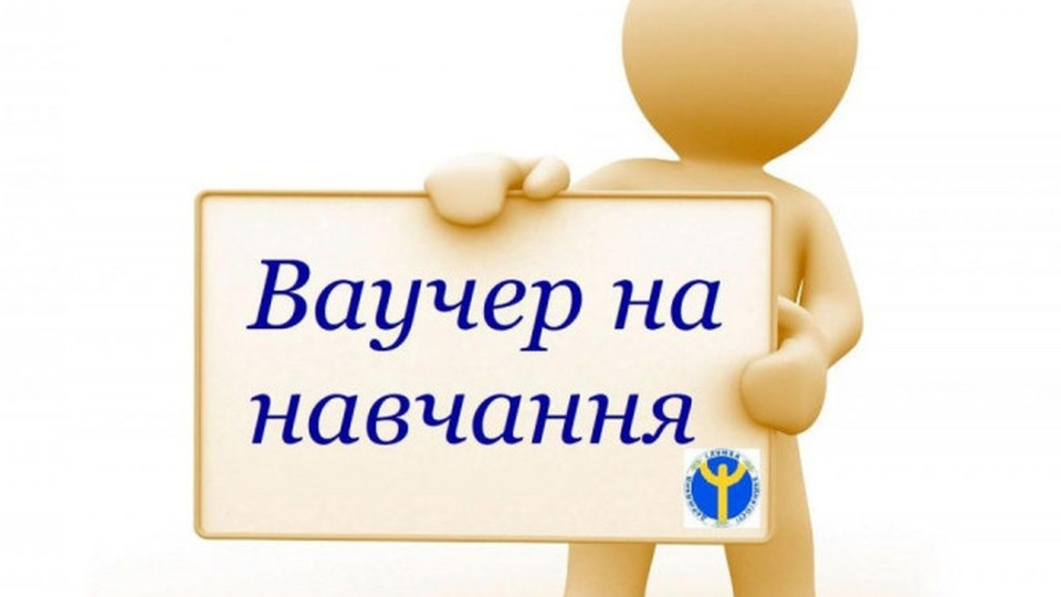 ukrad197nci mozhut otrimati bezkoshtovni vaucheri na navchannya za 95 profesiyami 66fe49d67e0b2 Українці можуть отримати безкоштовні ваучери на навчання за 95 професіями