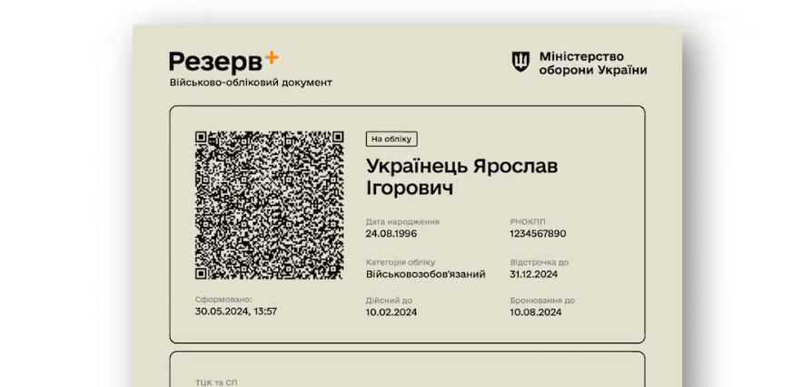 ukrad197nci otrimuvatimut povistki z qr kodom v minoboroni poyasnili navishho ce 66fe4adc1b0eb Українці отримуватимуть повістки з QR-кодом – в Міноборони пояснили навіщо це