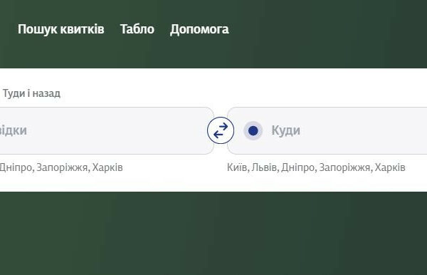 ukrzaliznicya perejshla na novij sajt z prodazhu kvitkiv 66fcf81de094d Укрзалізниця перейшла на новий сайт з продажу квитків