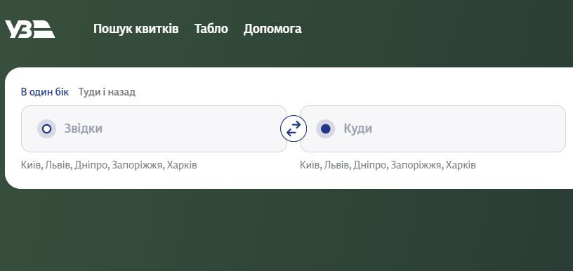 ukrzaliznicya perejshla na novij sajt z prodazhu kvitkiv 66fcf81de094d Укрзалізниця перейшла на новий сайт з продажу квитків