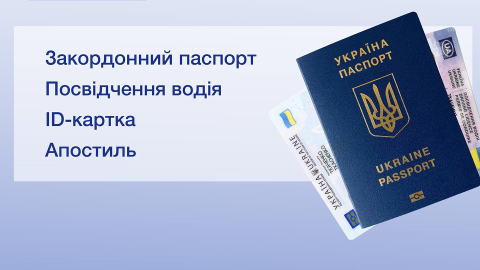 v ukrad197ni iz 7 zhovtnya pidvishhuyutsya cini na oformlennya pasporta ta obmin posvidchennya vodiya 67038fb46502f В Україні із 7 жовтня підвищуються ціни на оформлення паспорта та обмін посвідчення водія