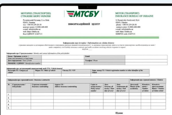 v ukrad197ni zapustili avtomatichnij servis dlya mittyevogo otrimannya dovidki pro straxovu istoriyu vodiya 66fba6e20d161 В Україні запустили автоматичний сервіс для миттєвого отримання довідки про страхову історію водія