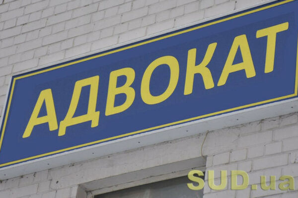 v ukrad197ni zmineno poryadok pidvishhennya kvalifikacid197 advokativ 670e1d0edb2a7 В Україні змінено Порядок підвищення кваліфікації адвокатів