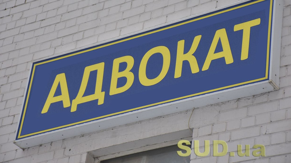 v ukrad197ni zmineno poryadok pidvishhennya kvalifikacid197 advokativ 670e1d0edb2a7 В Україні змінено Порядок підвищення кваліфікації адвокатів