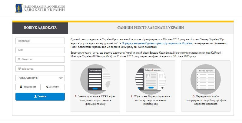 v yerau vidkrili informaciyu pro elektronnu poshtu advokativ 67175815634d7 В ЄРАУ відкрили інформацію про електронну пошту адвокатів