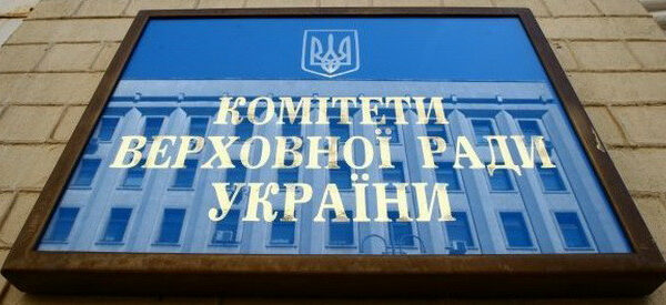 verxovna rada onovila sklad parlamentskix komitetiv 6721e3e91f995 Верховна Рада оновила склад парламентських комітетів