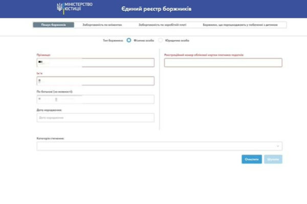 yak pereviriti sebe v reyestri borzhnikiv videoinstrukciya 67121212b3d83 Як перевірити себе в реєстрі боржників  — відеоінструкція