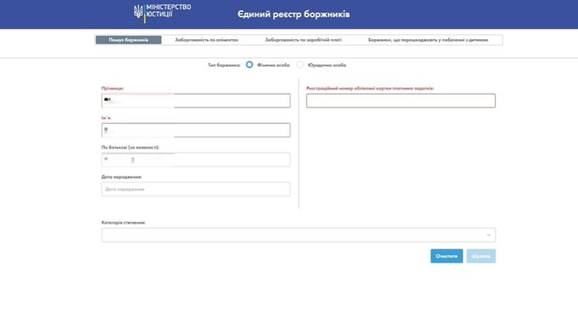 yak pereviriti sebe v reyestri borzhnikiv videoinstrukciya 67121212b3d83 Як перевірити себе в реєстрі боржників  — відеоінструкція