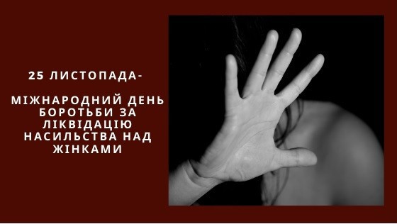 25 listopada yake sogodni svyato ta golovni podid197 67442b37c3403 25 листопада – яке сьогодні свято та головні події