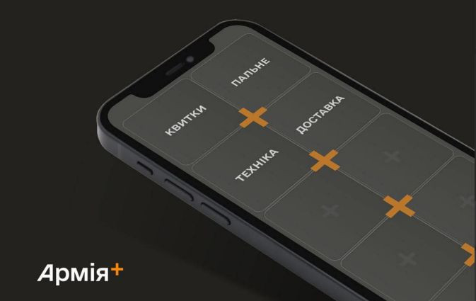 bronyuvannya kvitkiv znizhki na palne ta tovari u armiya zapustyat programu pidtrimki Бронювання квитків, знижки на пальне та товари — у Армія+ запустять програму підтримки військових