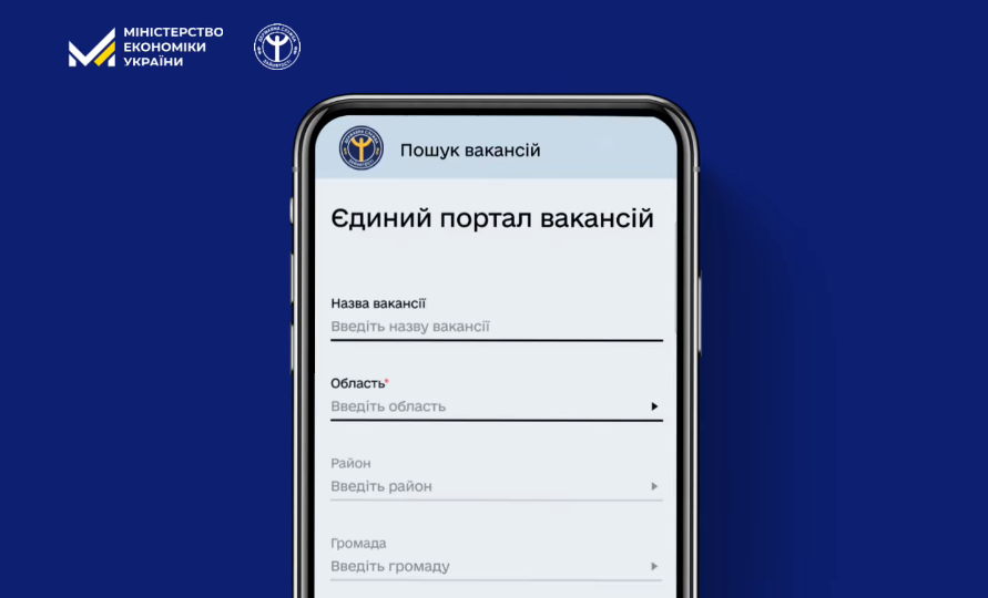 derzhsluzhba zajnyatosti zapustila zastosunok dlya poshuku roboti 673c421d50686 Держслужба зайнятості запустила застосунок для пошуку роботи