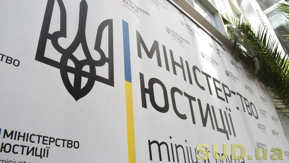 ministerstvo yusticid197 ogolosilo dobir kandidativ na posadi v novij departament 673c42e4a3ce9 Міністерство юстиції оголосило добір кандидатів на посади в новий департамент