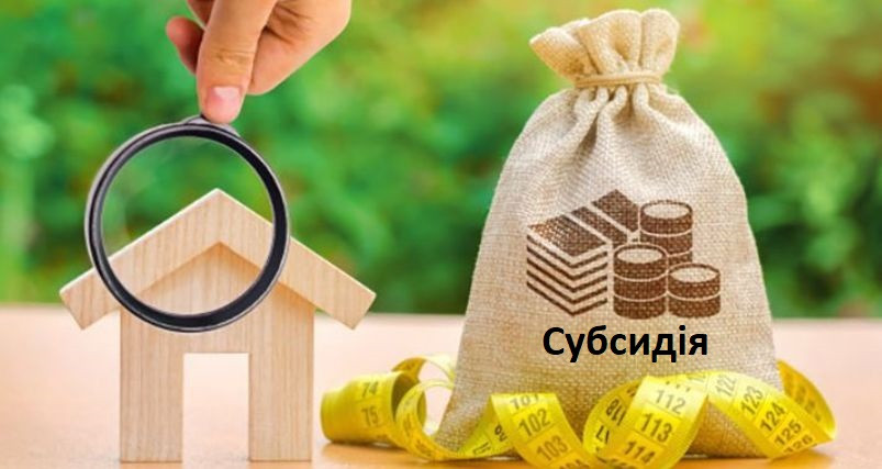 na yaki poslugi nadayetsya subsidiya spisok 67345789d230c На які послуги надається субсидія — список