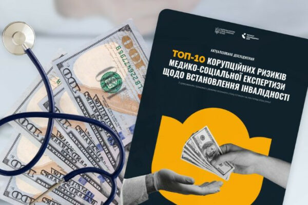 nazk nazvalo top 10 korupcijnix rizikiv u msek shhodo vstanovlennya invalidnosti 674ac50f1ee4c НАЗК назвало топ-10 корупційних ризиків у МСЕК щодо встановлення інвалідності