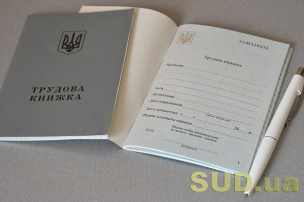 nemaye trudovod197 knizhki abo zapisiv u nij yak pidtverditi pidtverditi straxovij stazh 67442930cd801 Немає трудової книжки або записів у ній — як підтвердити підтвердити страховий стаж