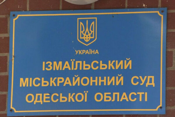 obrano golovu izmad197lskogo miskrajonnogo sudu odeskod197 oblasti 6748211ed92df Обрано голову Ізмаїльського міськрайонного суду Одеської області