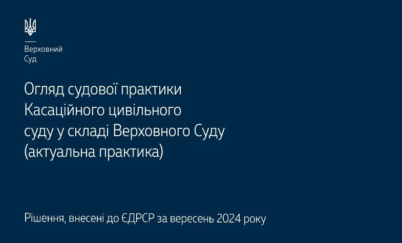 spori pro zaxist chesti gidnosti dilovod197 reputacid197 ta prava vlasnosti oglyad praktiki kcs vs 6729cdfbcc9be Спори про захист честі, гідності, ділової репутації та права власності — огляд практики КЦС ВС